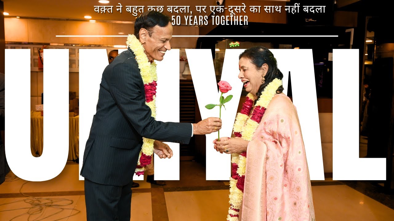 𝐃𝐚𝐭𝐚 𝐑𝐚𝐦 𝐔𝐧𝐢𝐲𝐚𝐥 & 𝐊𝐚𝐦𝐚𝐥𝐚 𝐔𝐧𝐢𝐲𝐚𝐥 | उम्र की किताब में,सबसे हसीन पन्ना—साथ। 50𝐭𝐡 𝐖𝐞𝐝𝐝𝐢𝐧𝐠 𝐀𝐧𝐧𝐢𝐯𝐞𝐫𝐬𝐚𝐫𝐲