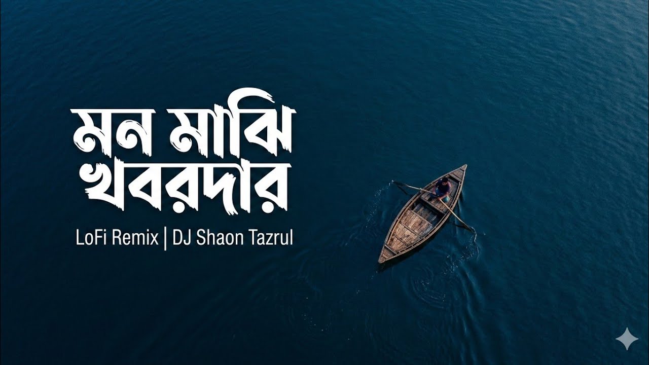 Mon Majhi Khobordar | Bangla LoFi Remix | Chill LoFi Beat | DJ Shaon Tazrul