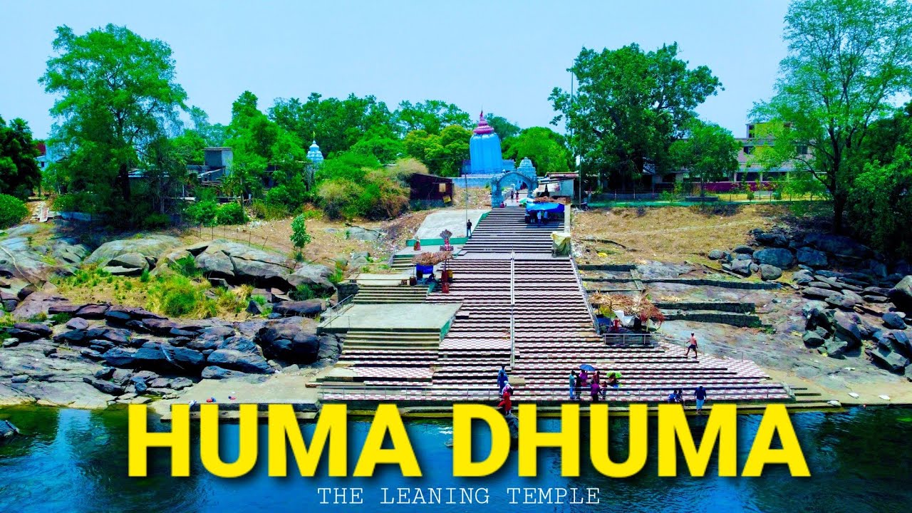 ହୁମା ବକ୍ର ମନ୍ଦିର ସମ୍ବଲପୁର || Huma Dhuma Temple Sambalpur || Odisha