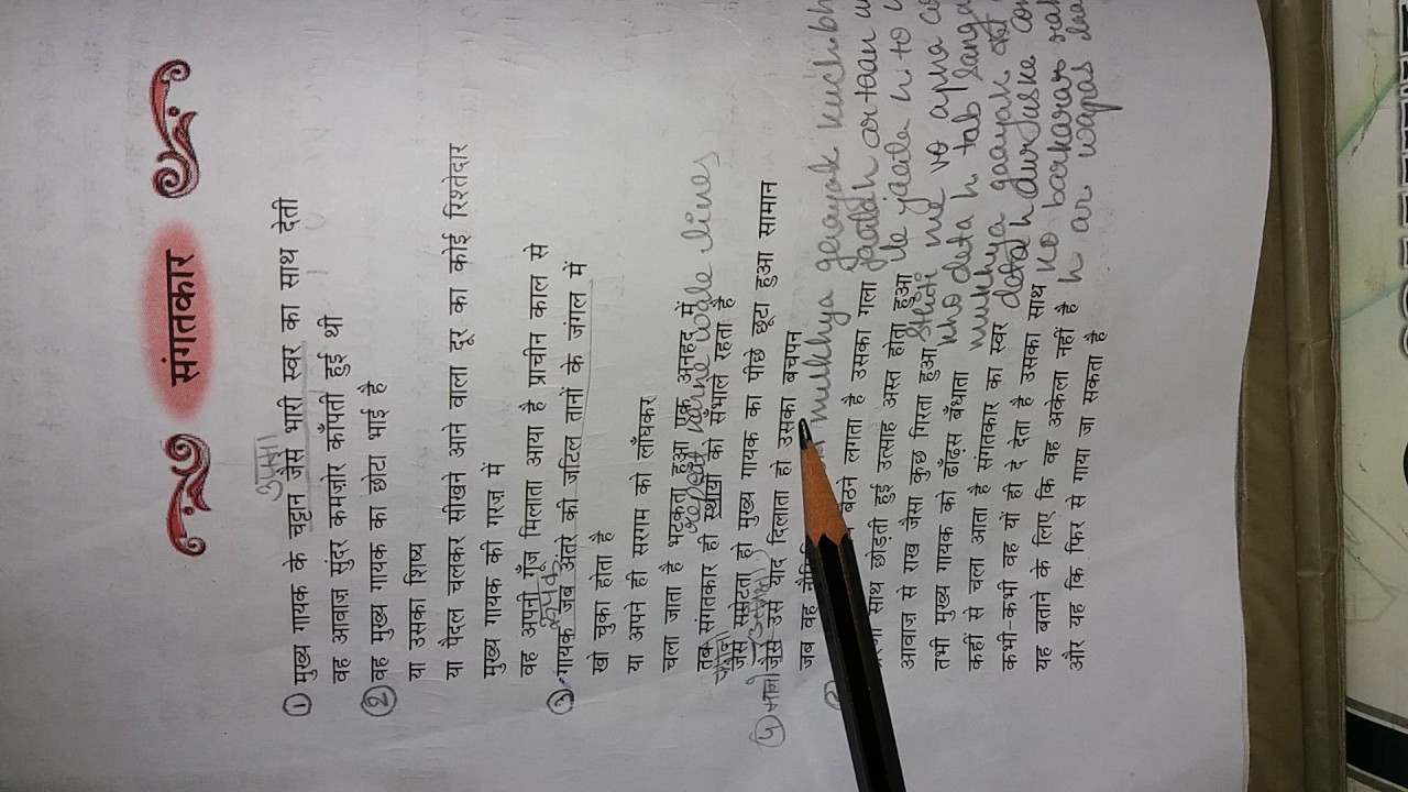 Class 10 (NCERT) Hindi - Sangatkaar