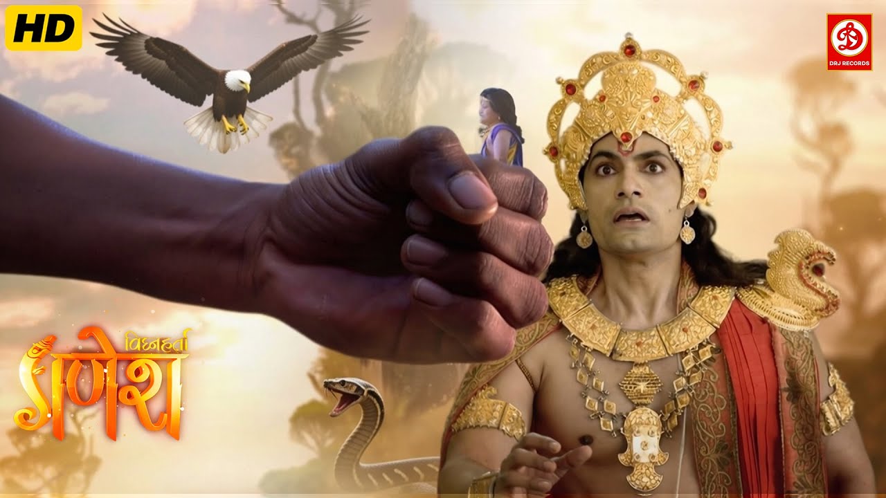 क्या हुआ जब एक अदृश्य हाथ ने इंद्रदेव के पुत्र को बनाया बंधक 🔥 | Vighnaharta Ganesh || Full Episode