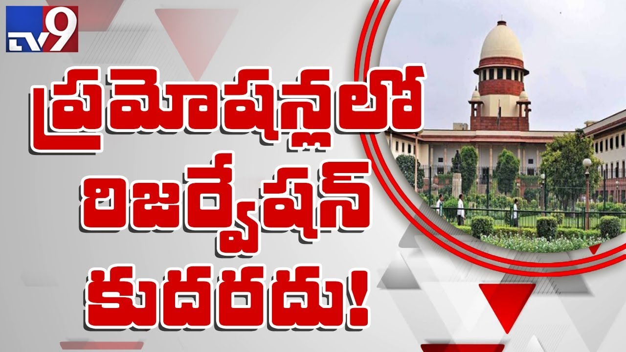 SC, ST quota in job promotions not possible : Supreme Court - TV9