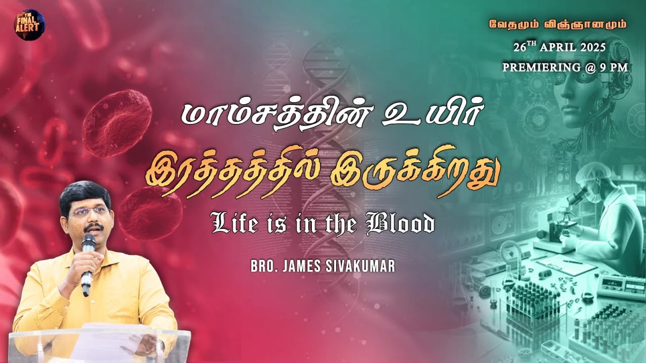 Life is in The Blood || மாம்சத்தின் உயிர் || இரத்தத்தில் இருக்கிறது  - Episode -1