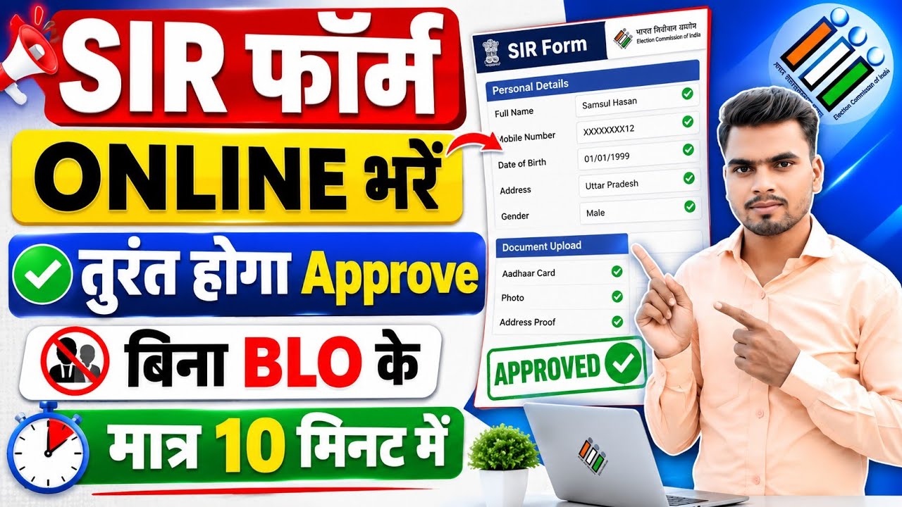 How to Fill Out the SIR Form Online 2026 | Full Process for Online SIR Form Submission