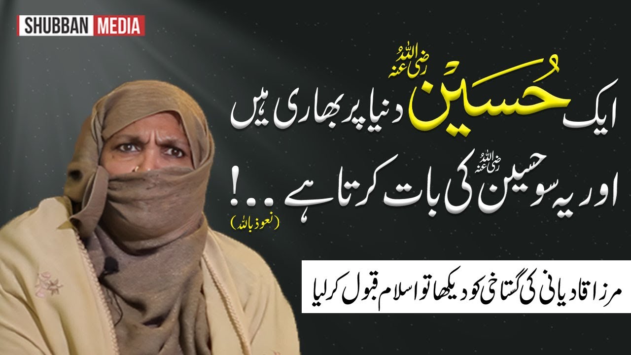 Aik Hussain dunya Par bhari Aur ye 100 Hussain ki bat Karta hai | JameelNasirah #exahmadi #interview