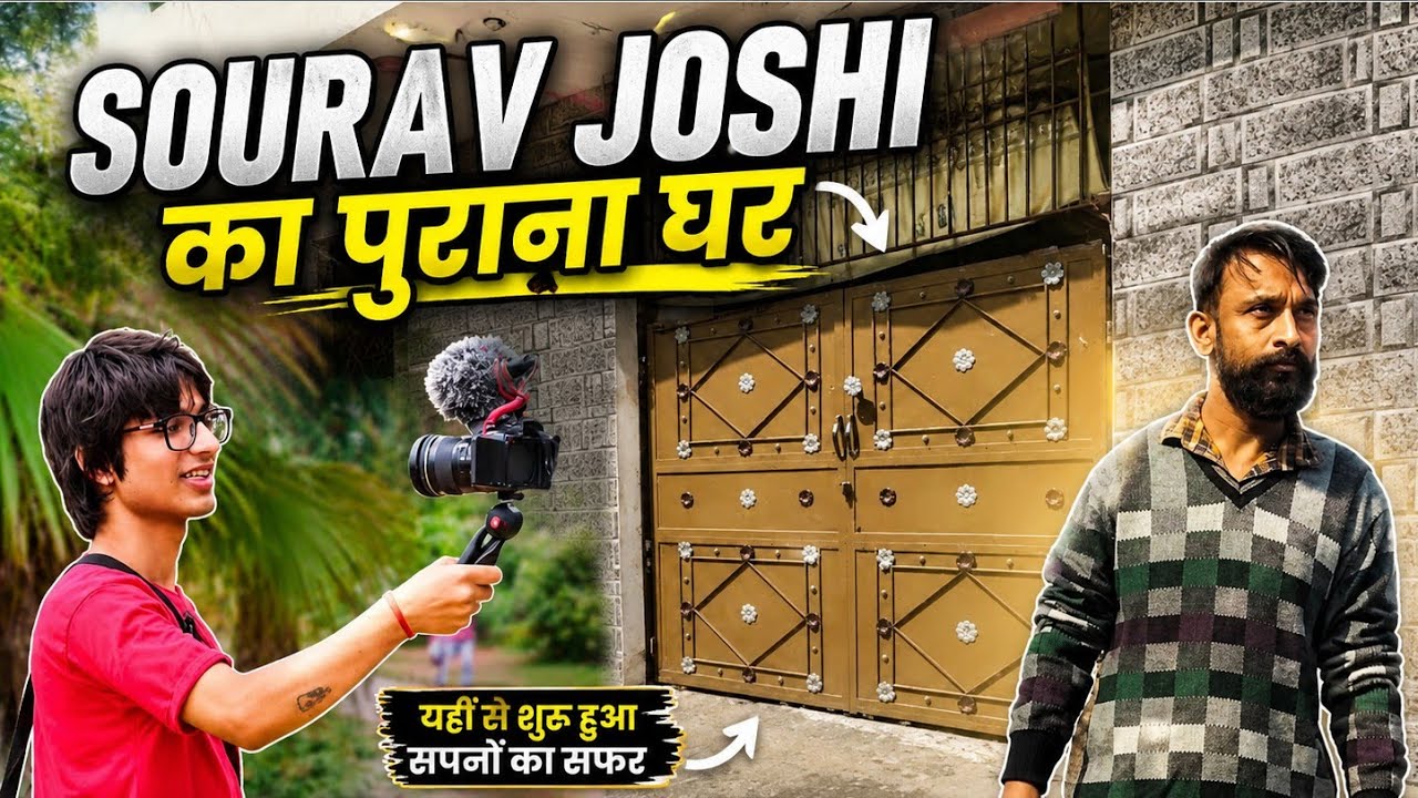 सौरव जोशी का पुराना घर 🙂 Sourav joshi  @souravjvlogs #souravjoshivlogs ll Fact ll