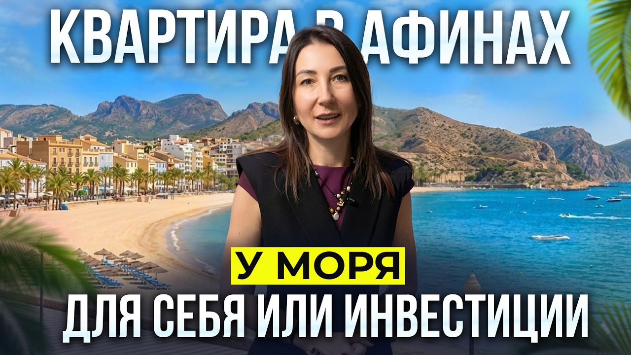 Квартира в Афинах у моря | Для себя или посуточной и долгосрочной аренды