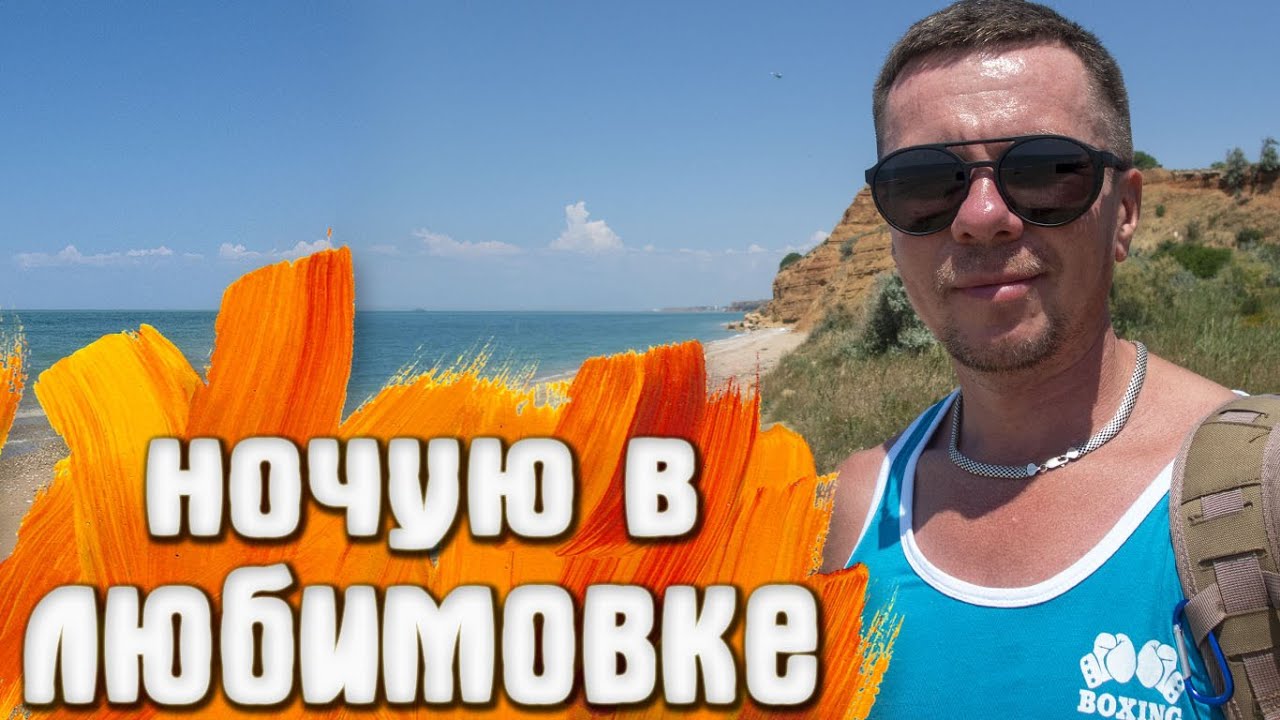 Любимовка КРЫМ как добраться из Симеиза / Пляжи жилой район