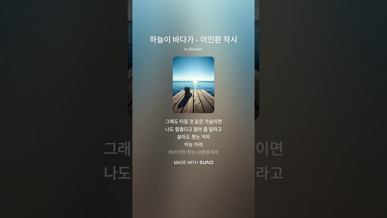 하늘이 바다가 푸른 이유는   이인환 작시 #음악 #노래 #힐링음악 #포크 #발라드 #하늘 #바다