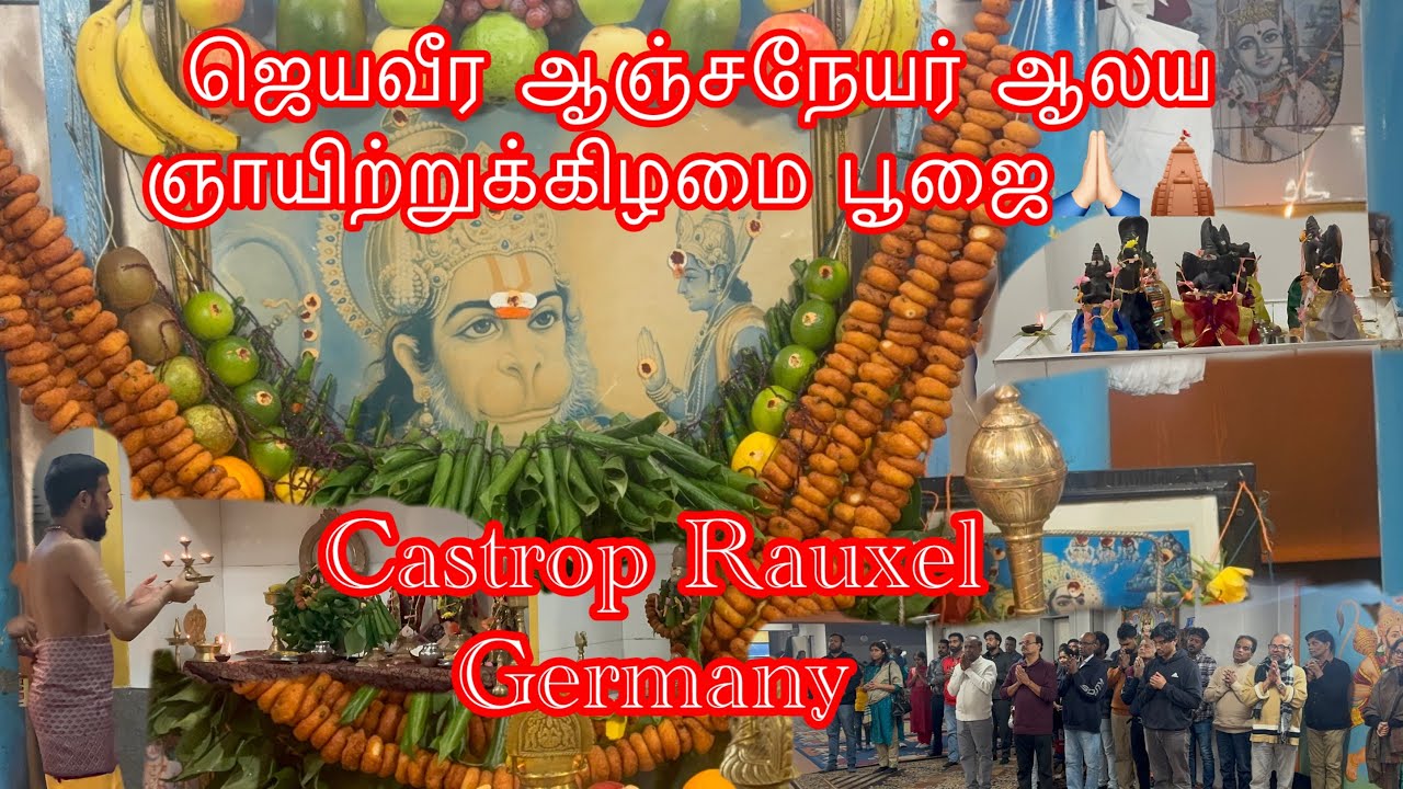 ஜெயவீர ஆஞ்சநேயர் ஆலய ஞாயிற்றுக்கிழமை பூஜை🛕|| Castrop Raxul ||08.02.2026||🇩🇪🙏🏻