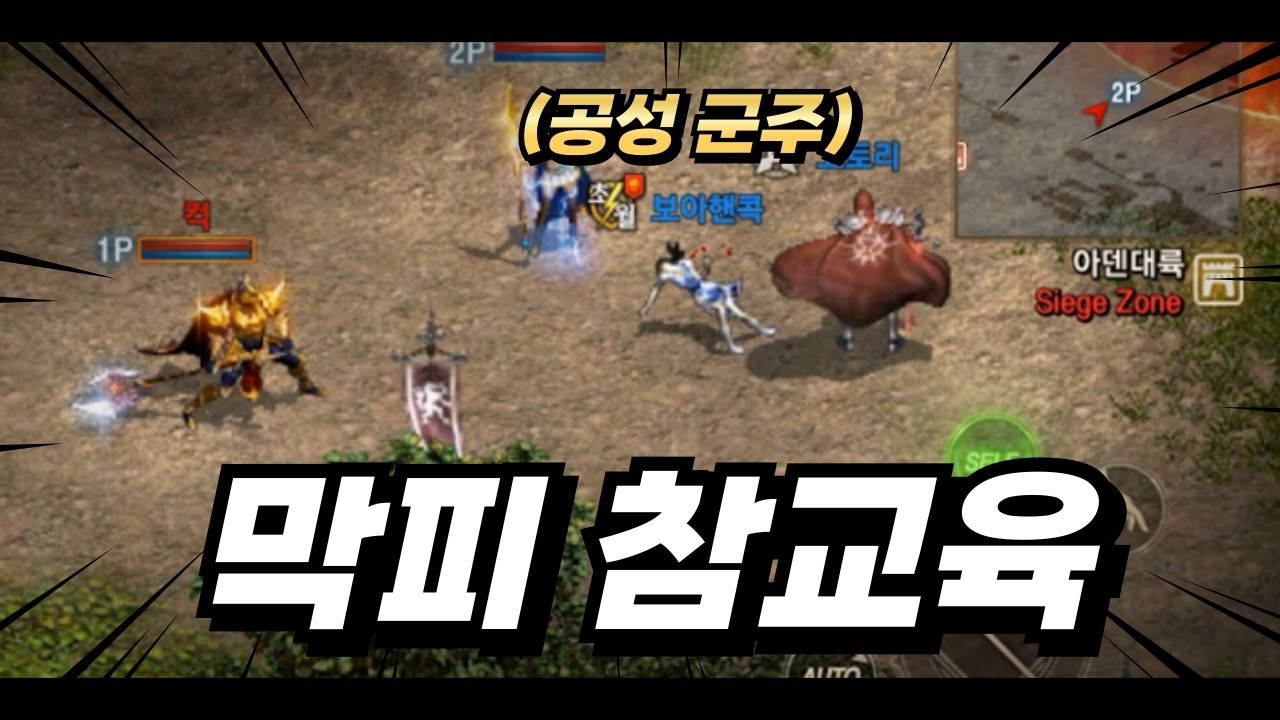 막피팀 공성전 참교육, 닌쟁이 용병 참전｜리니지M