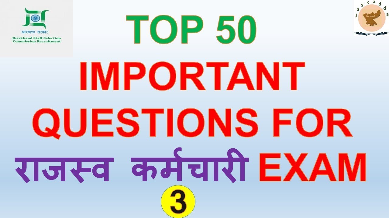 JSSC / TOP 50  IMPORTANT QUESTIONS FOR RAJSWA KARAMCHARI EXAM
