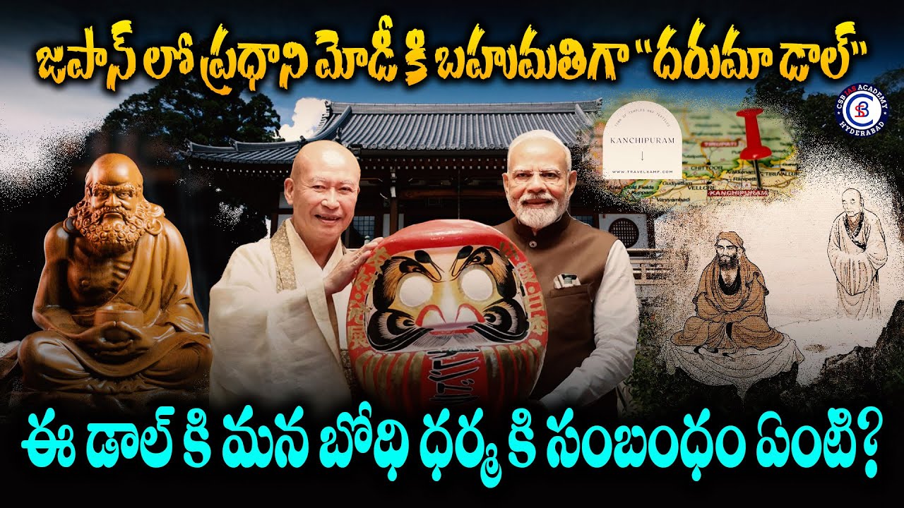 జపాన్ లో ప్రధాని మోడీ కి బహుమతిగా 