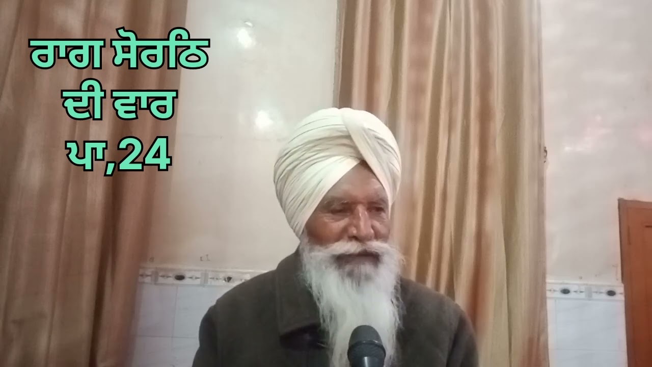 ਅਜ ਦਾ ਸਬਦ ਵੀਚਾਰ