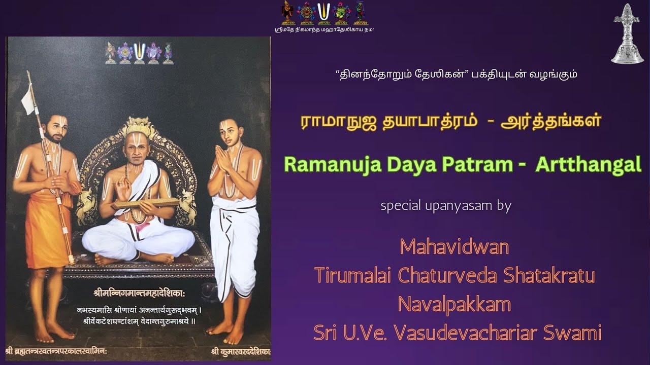 Ramanuja Daya Patram -  Artthangal | Avani Hastham |  | Navalpakkam Sri U.Ve. Vasudevachariar Swami