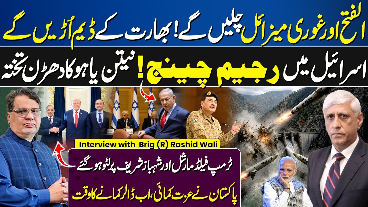 Pakistan Warns India Over Indus Waters | Trump Praises Field Marshal & | Iran-US Talks | Netanyahu