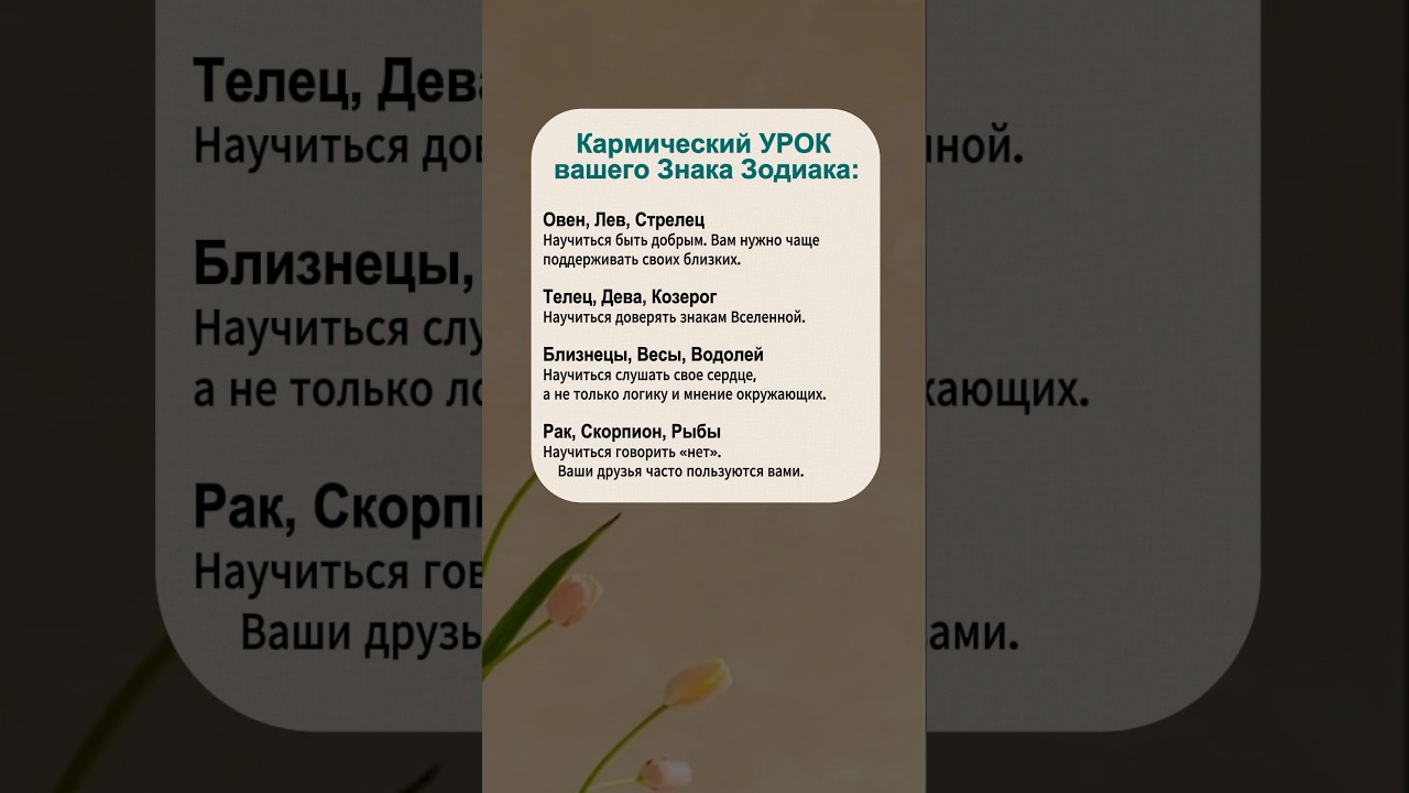 Карма вашего знака зодиака: #астрология #гороскоп #знакизодиака #карма #astrology #астролог
