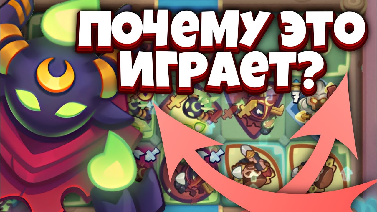 RUSH ROYALE | КУЛЬТИСТ + СТАТУЯ РЫЦАРЯ | КТО БЫ МОГ ПОДУМАТЬ ЧТО ЭТО ТАК ИГРАЕТ