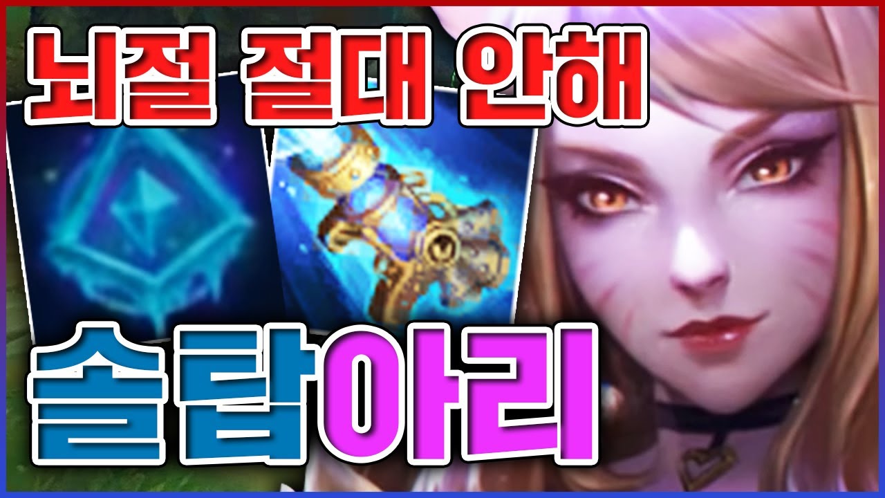 뇌절 하고싶어도 못하는 챔피언ㅋㅋㅋ진짜 혈압 엄청나게 오르죠ㅋㅋㅋㅋ★생존 5단계★ 탑 아리