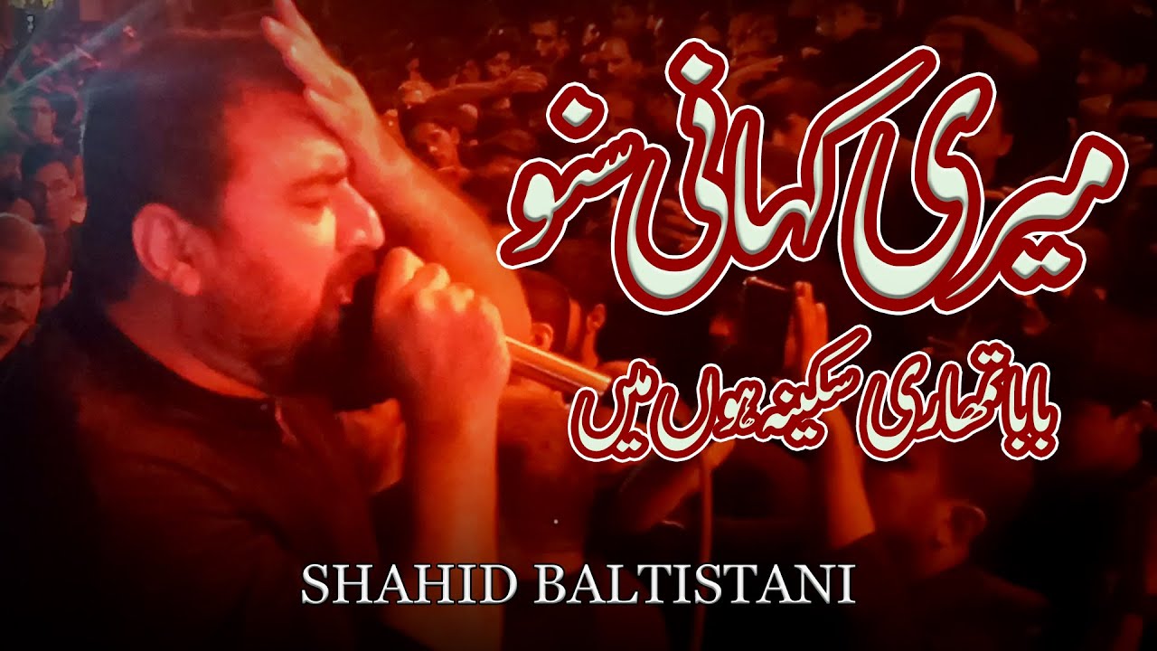 Noha: Meri Kahani Suno | Shahid Baltistani Live | 7 Rabbil Awal Abbas Town Karachi