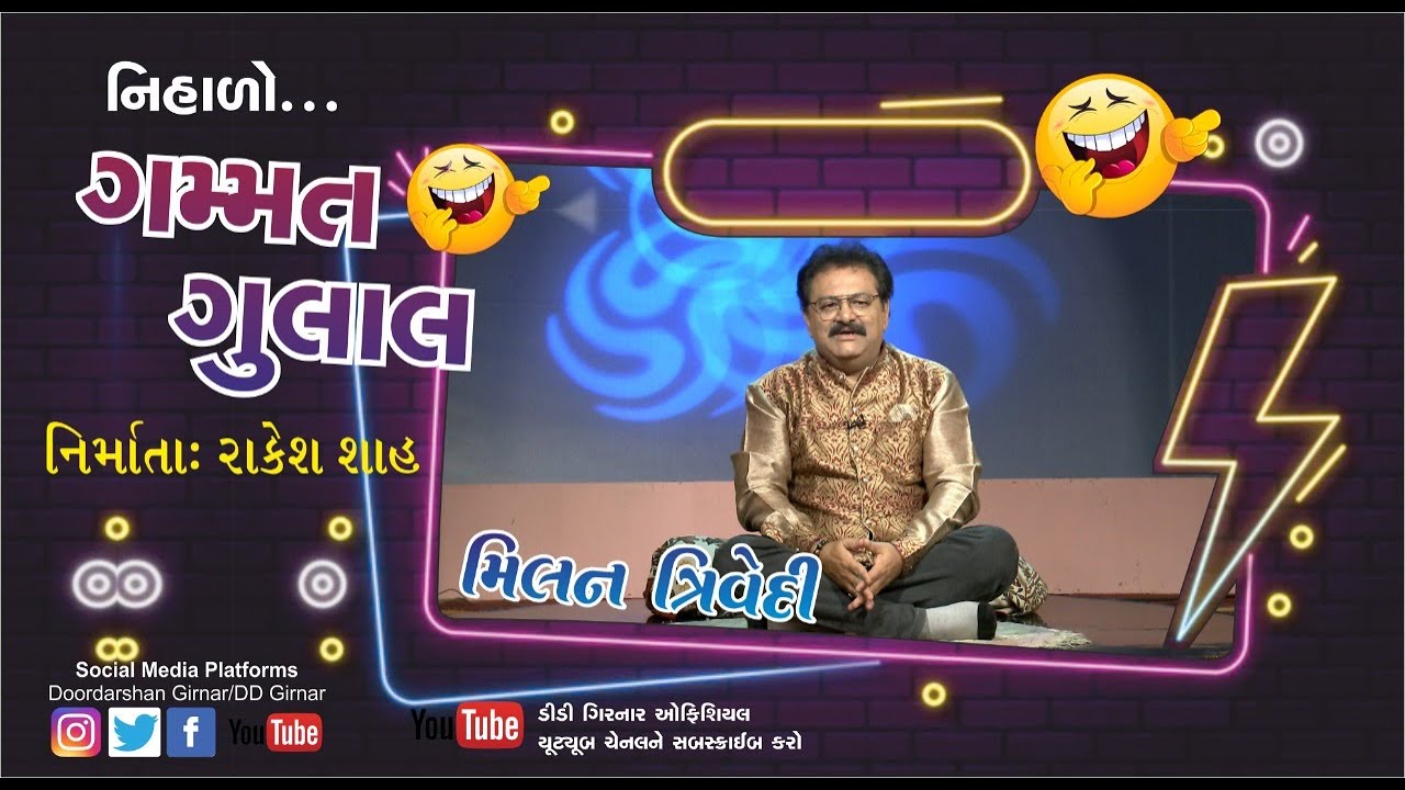 GAMMAT GULAL - MILAN TRIVEDI