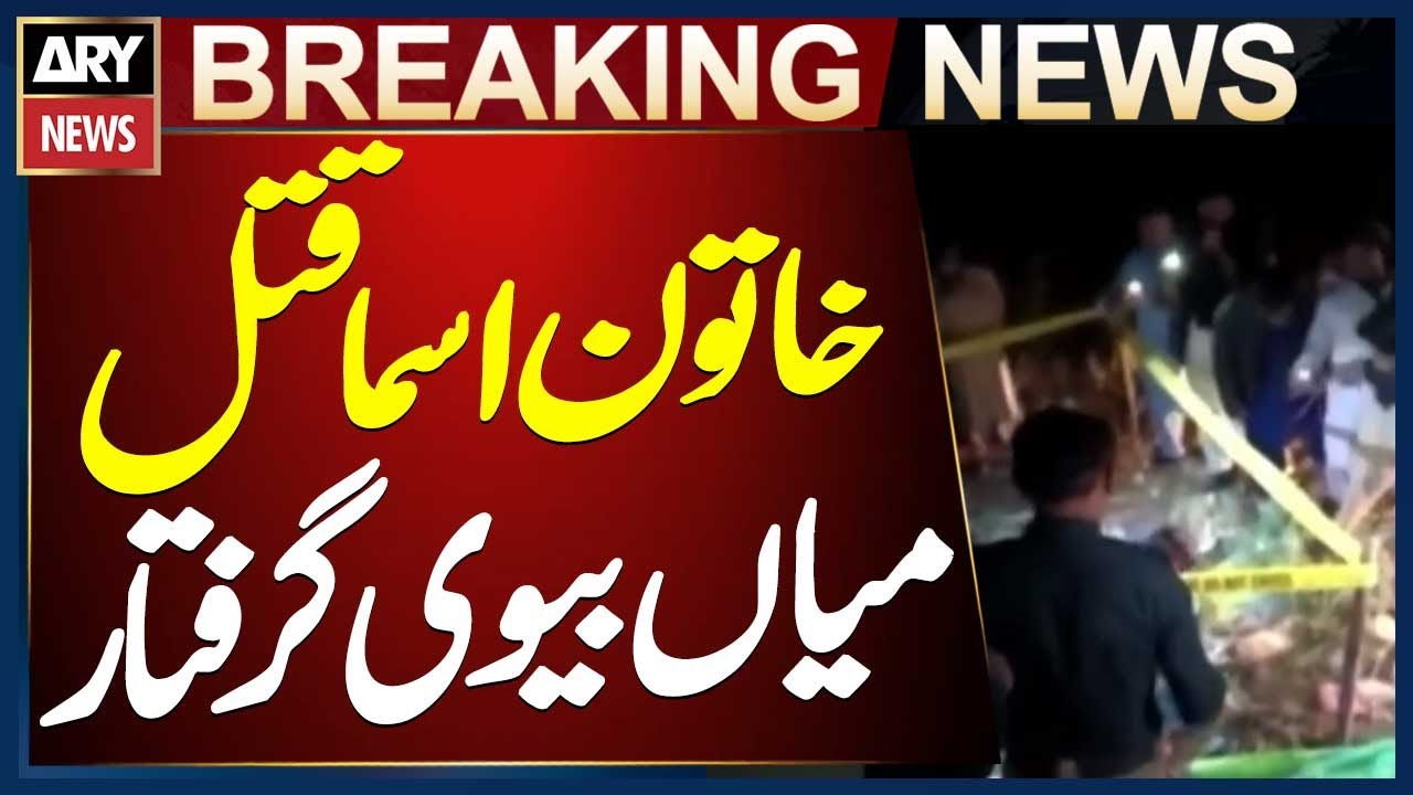 Karachi: Husband and Wife Arrested in Murder of Woman Asma
