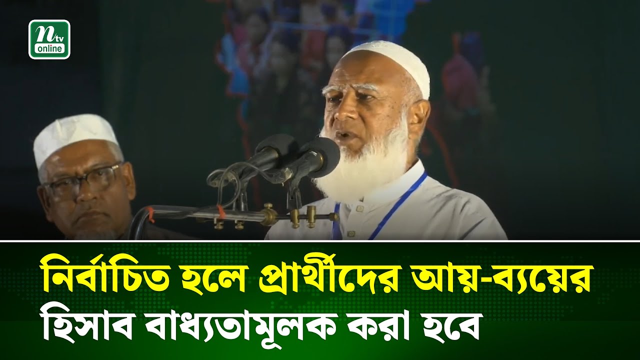 শহীদদের রক্তের সাথে বেইমানি করতে পারব না : জামায়াত আমির | NTV News