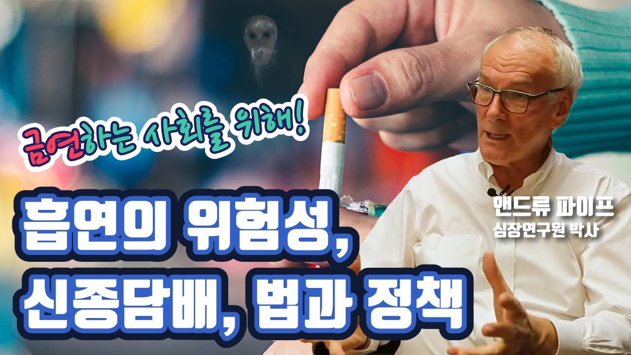 담배 전쟁 [다큐S프라임] / YTN 사이언스