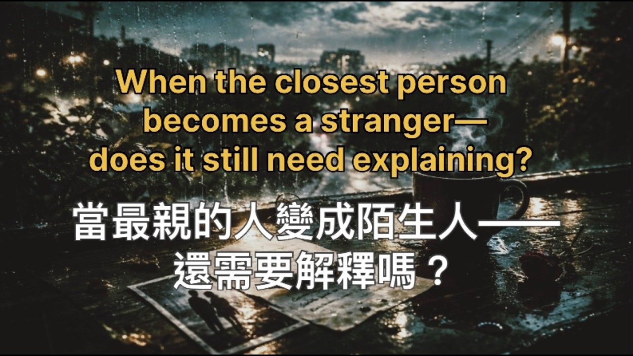 《當最親的人變成陌生人》There Is a Kindness Called Letting Go ｜半影 & Echo 靜暖原創故事