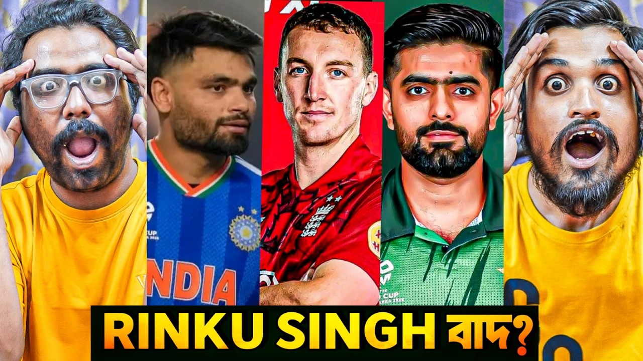 Rinku বাদ! SAMSON/AXAR IN? BROOK মারাত্মক! পাকিস্তান ভোগে!  ||  7TH SENSE OF CRICKET