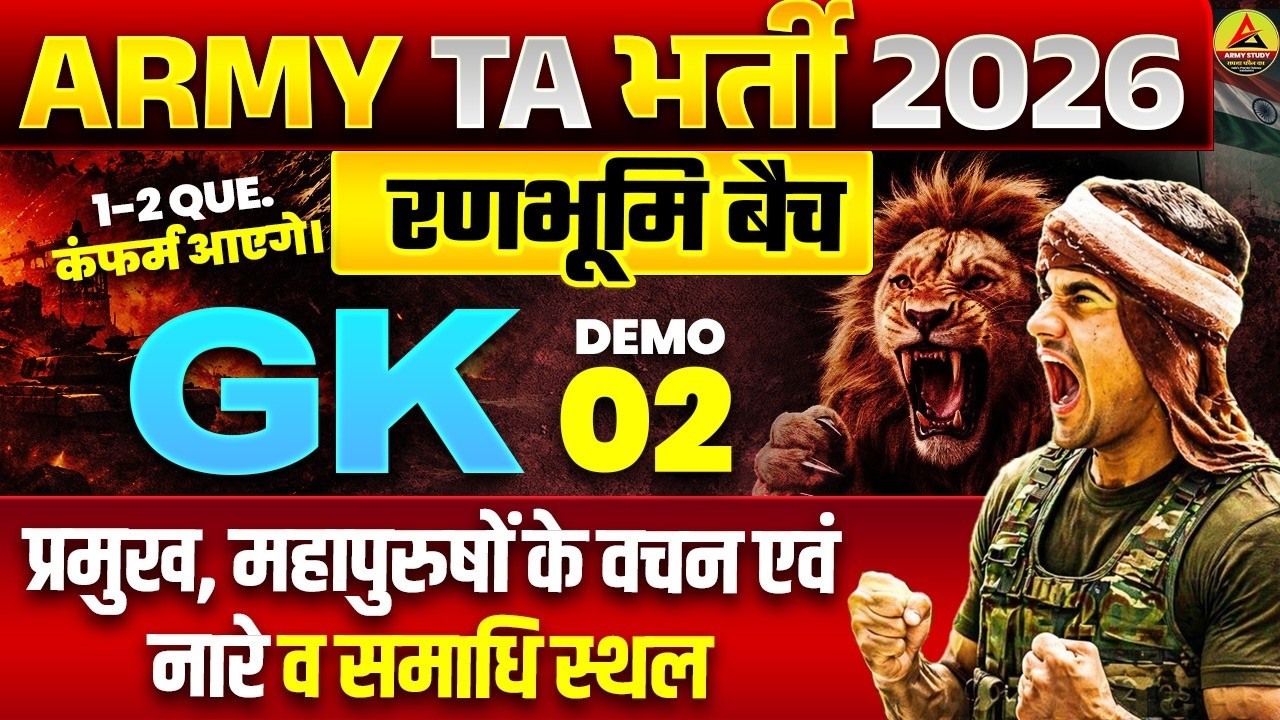 TA Bharti 2026 | Army TA GK Syllabus 2026 | Army TA Static GK Class 2026 | Army TA 2026