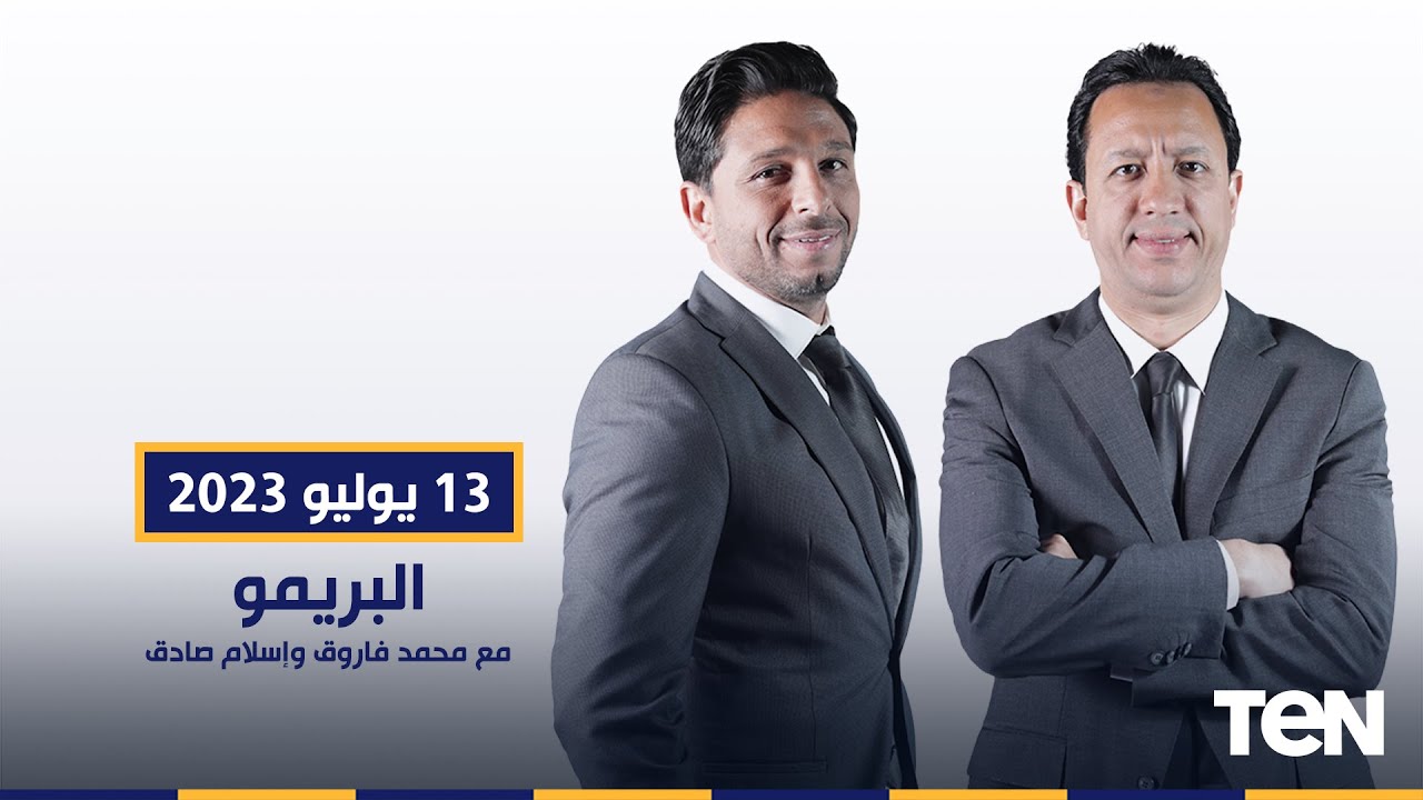 البريمو | تحليل هزيمة الزمالك من الأهلي برباعية مع رضا عبدالعال وأبو الدهب وهشام يكن