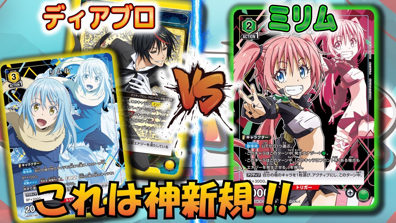 【ユニチケ】天才的なピンポイント強化!! 『ディアブロ』VS『ミリム』【対戦動画】【ユニオンアリーナ】