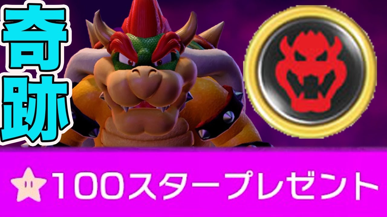 クッパマスで100スタープレゼントに止まっちゃった