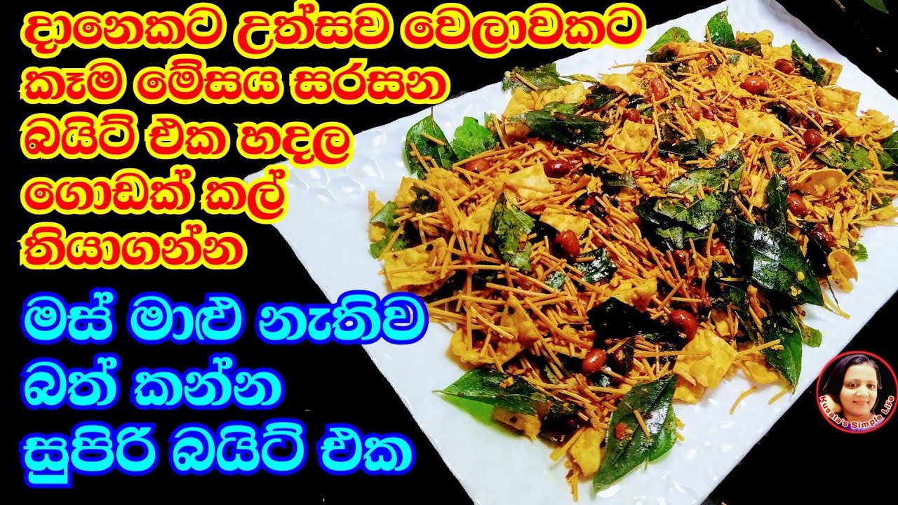 බත් කන්න සුපිරි වෙජිටේරියන් ටේස්ට් එක මෙහෙම හදල  තියාගන්න Noodles peanut bites/Kusala's Simple Life