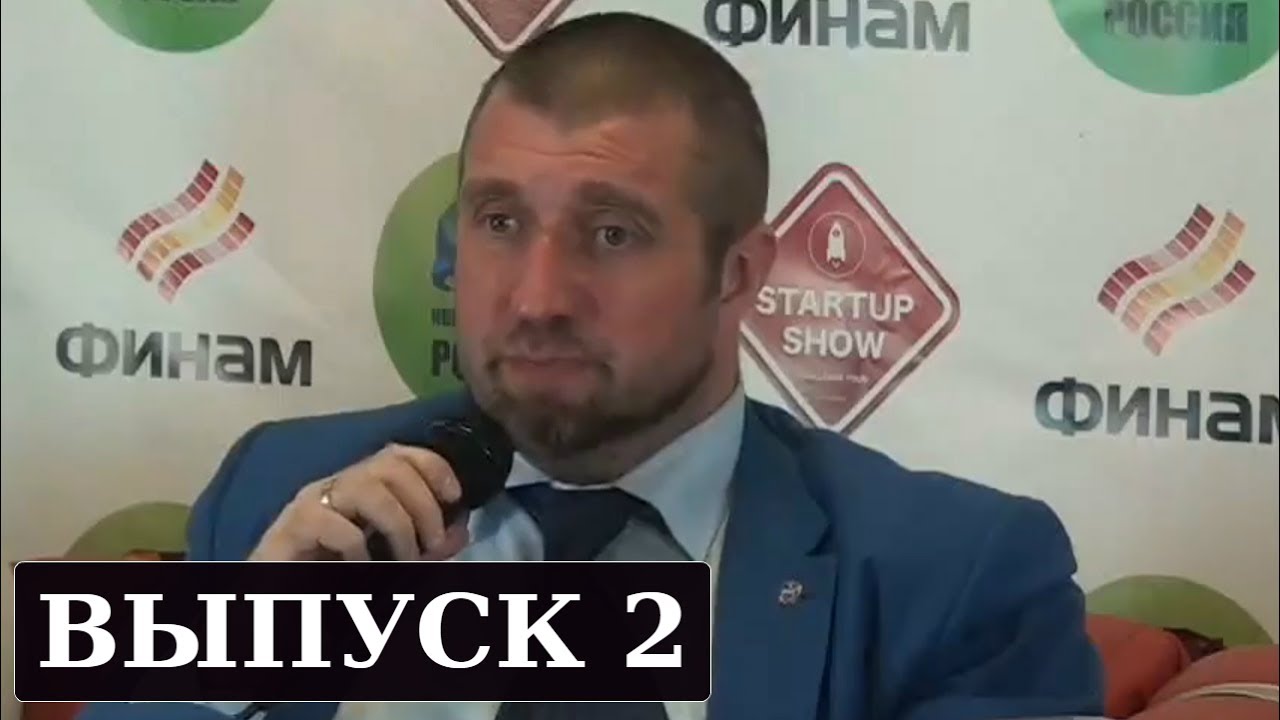 Дмитрий Потапенко - Стартап Батлы онлайн: Startup Show Challenge Tour (Выпуск 2)