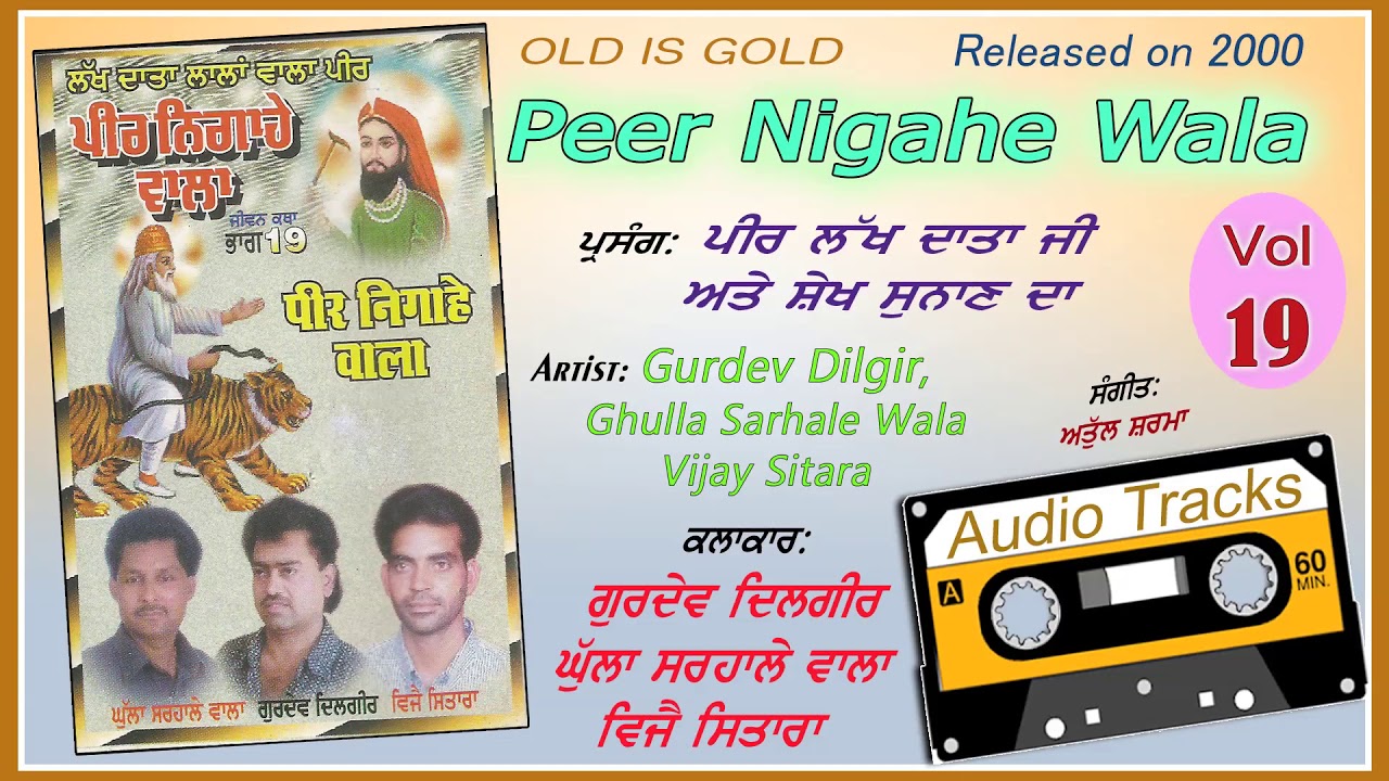 Peer Nigahe Wala (Vol 19) पीर निगाहे वाला | AUDIO CASSETTE 2000 | Gurdev Dilgir-Ghulla Sarhale Wala