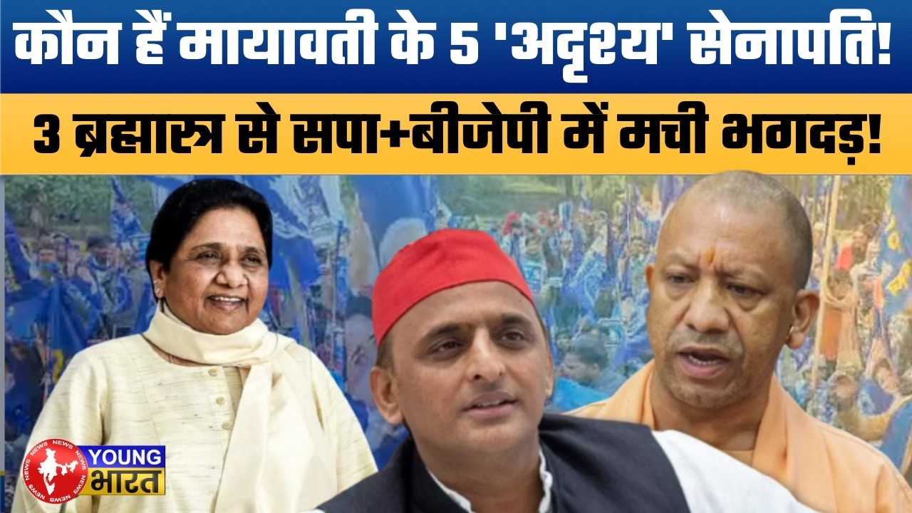 मायावती का 'मिशन 2027': 5 नए योद्धा और 3 ब्रह्मास्त्र! | UP Election 2027 | Ajit Anand