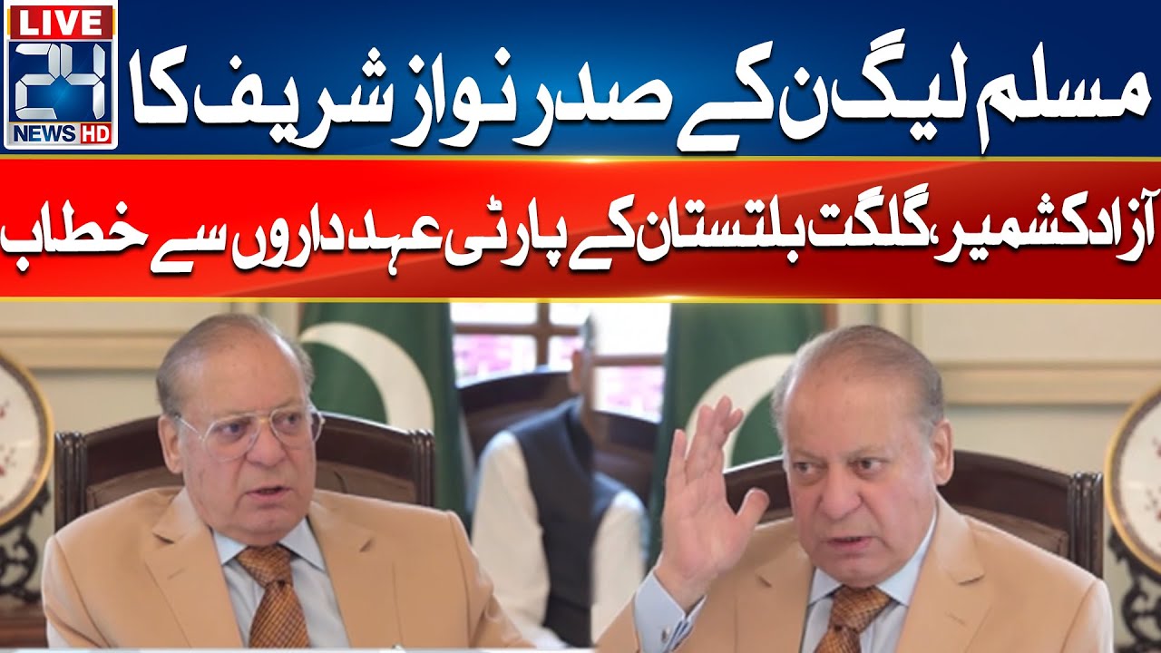 🔴President PML-N Nawaz Sharif Talks With Party Leaders of Gilgit-Baltistan & Azad Kashmir