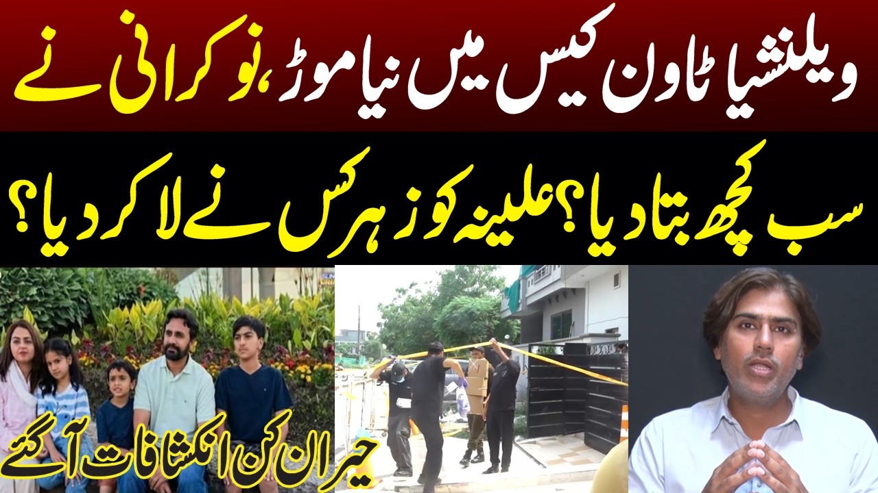 Valencia Town Case I Maid Reveals All? Who Brought Poison for Aleena? Pakar | Ausaf Ali Khan | GNN