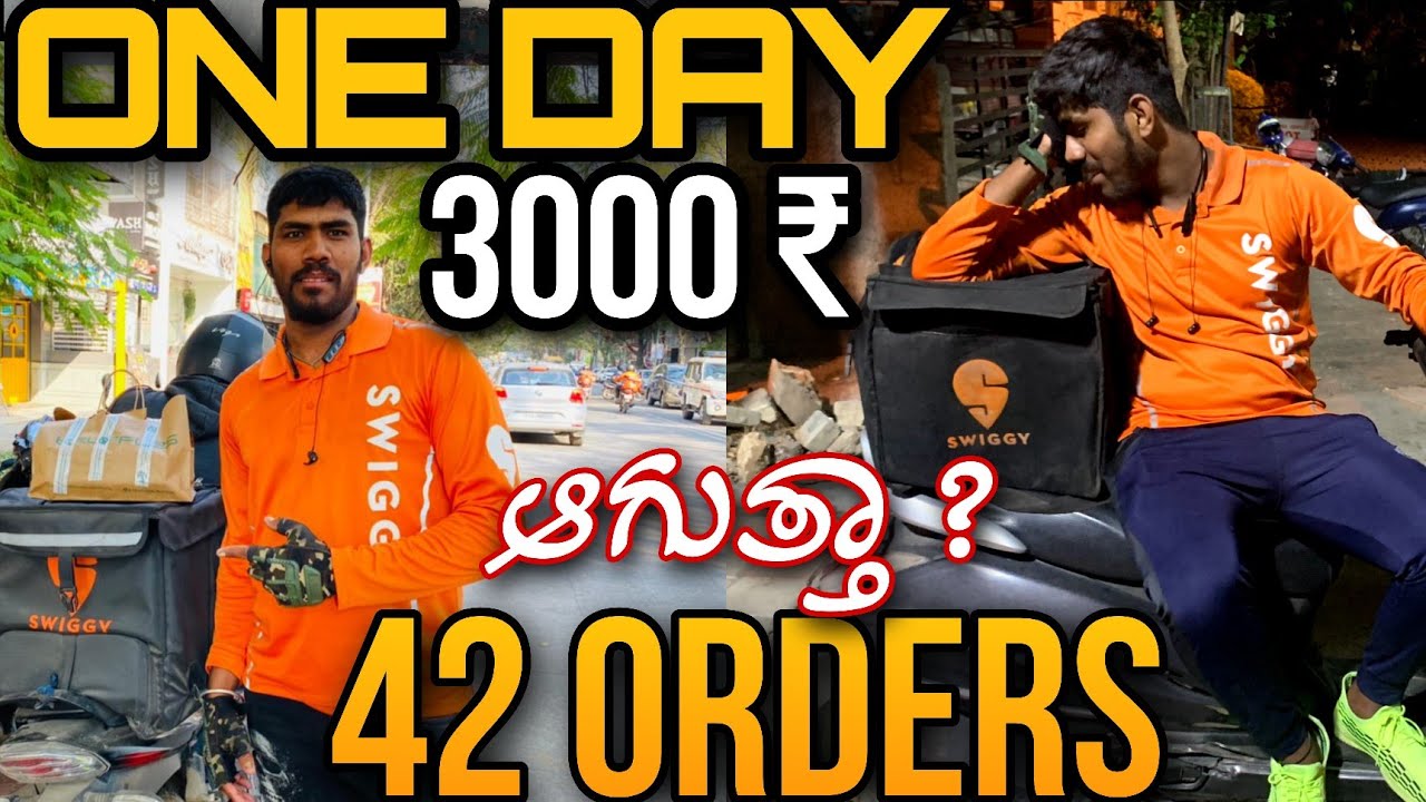 ಒಂದು ದಿನದಲ್ಲಿ  3000₹ ಯಾರು ಬೇಕಾದರೂ ಮಾಡಬಹುದು 👍🥳 SWIGGY one day 3000 👍 42 orders #kannada #swiggy #ondc