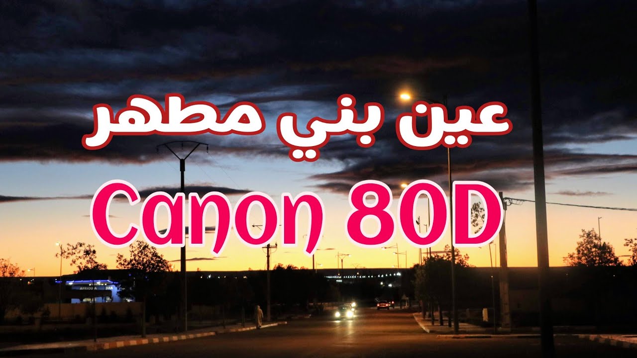 Ain Beni Mathar by night