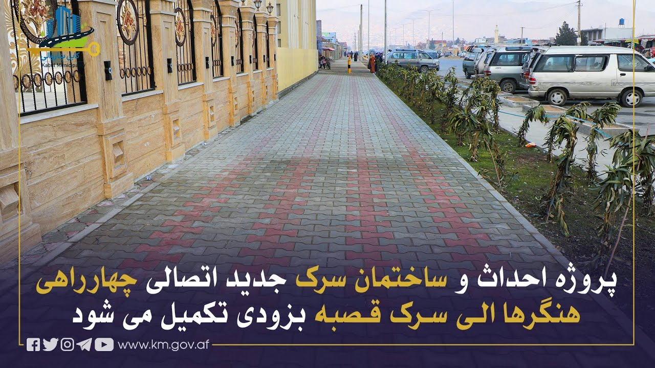 له هنګرها څلورلارې څخه د قصبې تر سړک پورې د نوي نښلوونکي سړک د جوړولو چارې به ډير ژر بشپړې شي