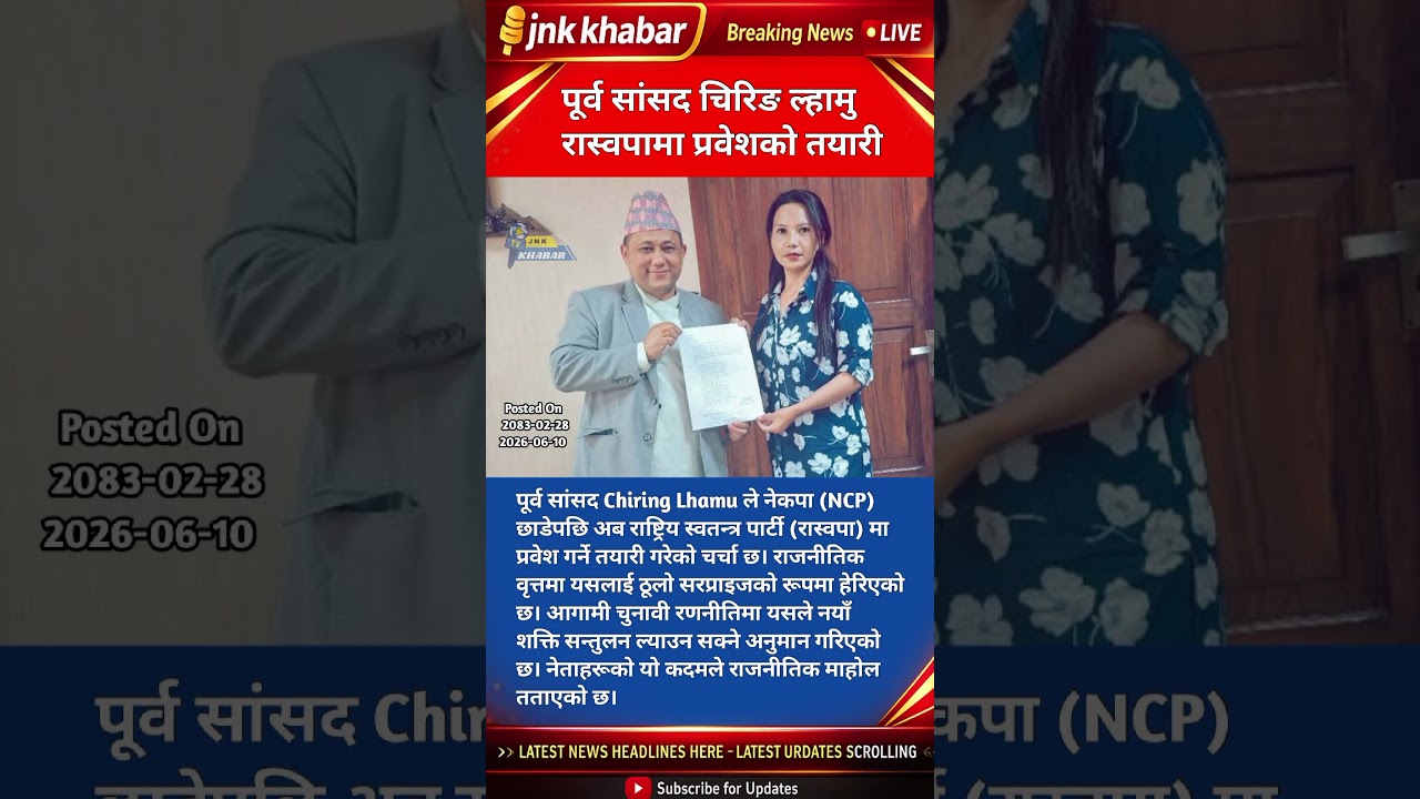 Breaking News: Former MP Chiring Lhamu Set to Join RSP | Big Political Shift in Nepal Politics
