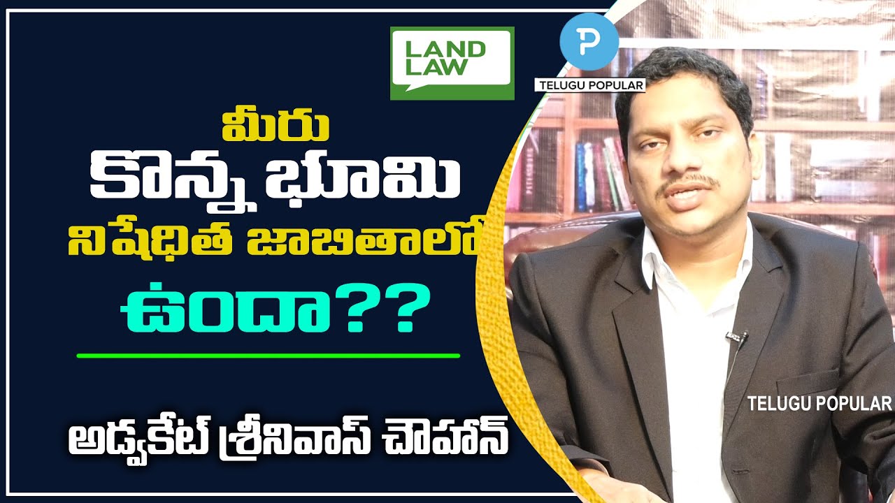 Prohibited Lands and properties: What Should I Do, If My Land in Prohibited | Telugu Popular TV