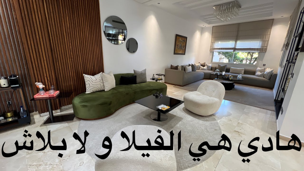 هادي خاصكم ضروري تشوفوها 🚨 فيلا غاية في الجمال 😍 للبيع في بوسكورة📍بثمن مناسب 👍