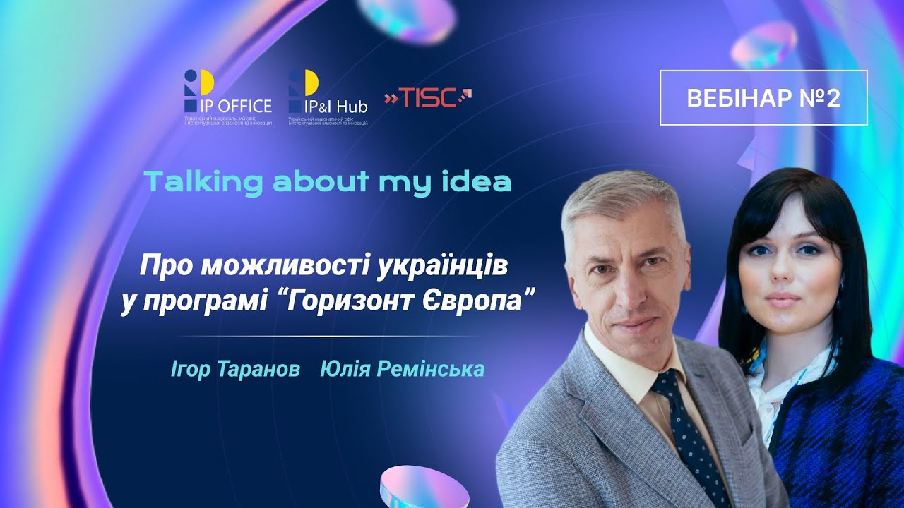 🎦 Все про можливості програми “Горизонт Європа”: другий вебінар Talking about my idea #ідея #ideas