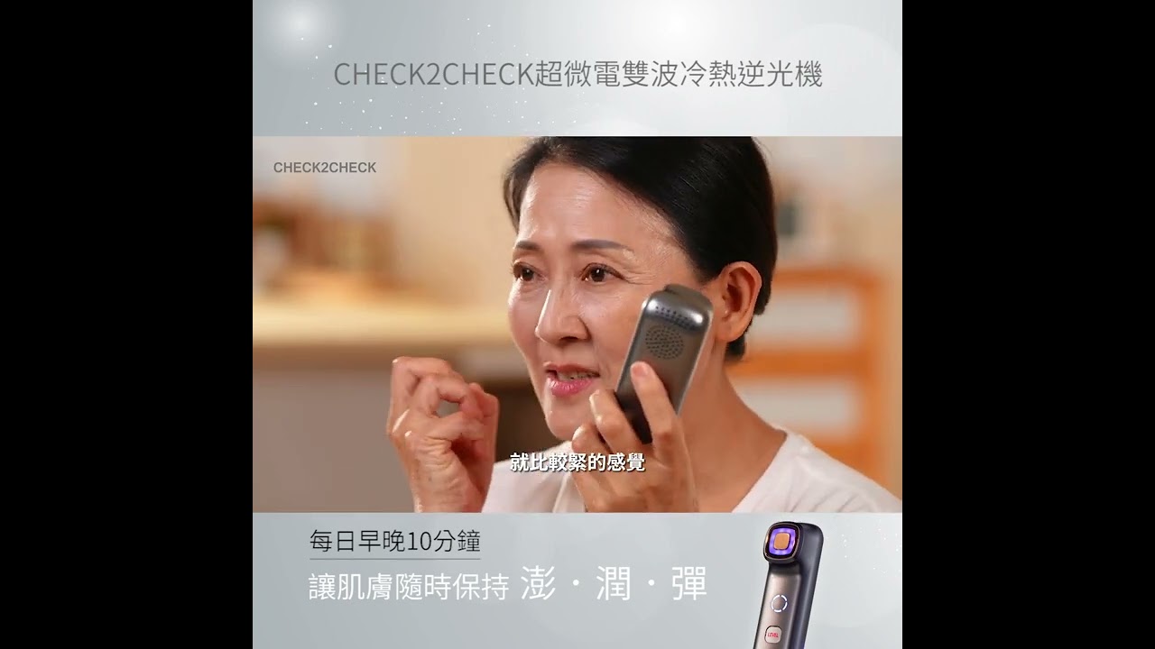 CHECK2CHECK超微電雙波冷熱逆光機＿素人分享