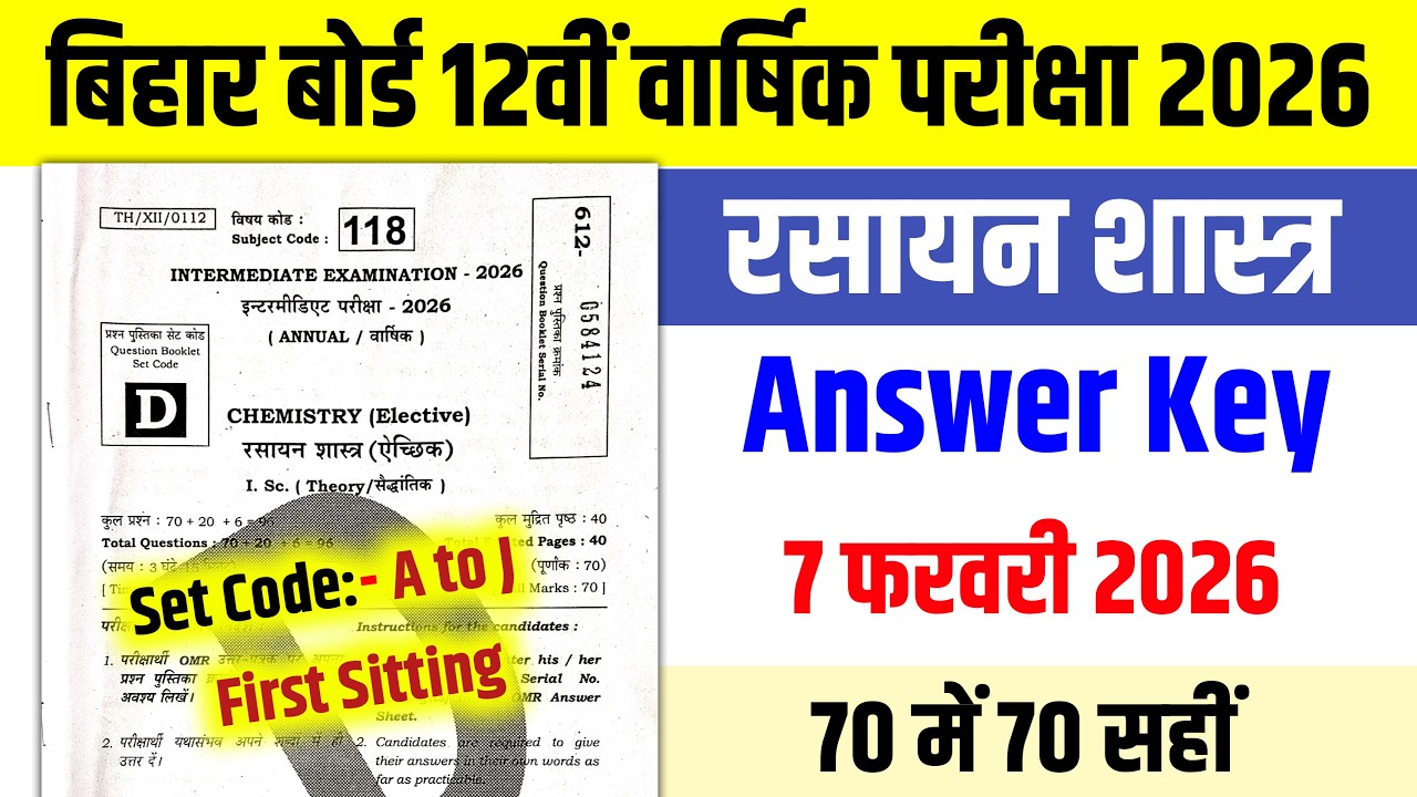 12th Chemistry Answer Key 2026 | Bihar Board 12th Chemestry Answer Key 7 February 2026 | 12th Exam