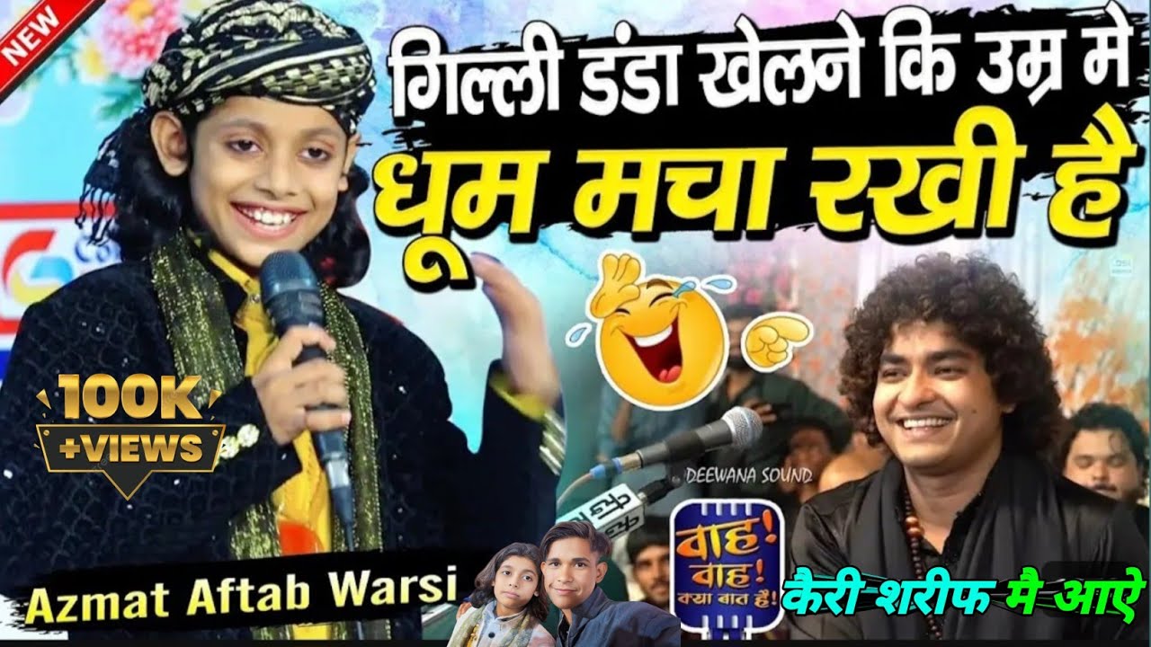 Ajmat Aftab Warsi  !! vs !! Rais  Anish Sabri  महामुकाबला।   कैरी शरीफ मै आऐ  #Shahanabaj vlog Ms ♥️